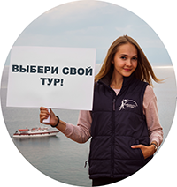 Подбор тура на Байкал